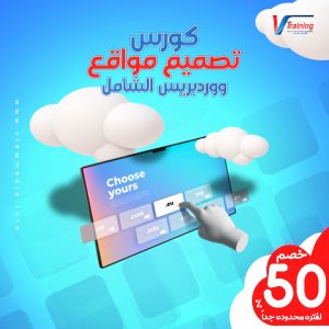 Read more about the article كورس تصميم المواقع
